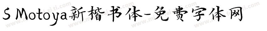 S Motoya新楷书体字体转换